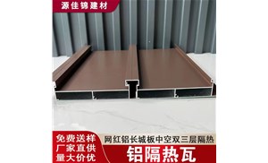 鋁隔熱瓦，長(cháng)城瓦什么價(jià)？